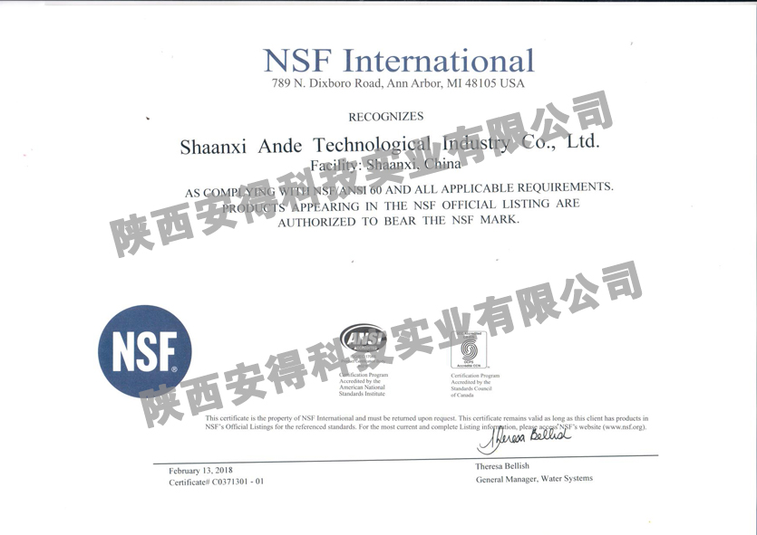 NSF認證.jpg